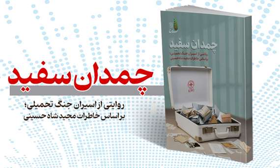چمدان-سفید 