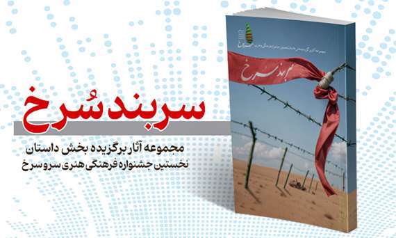 سربند-سرخ 