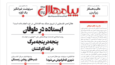 پیام هلال 498 منتشر شد