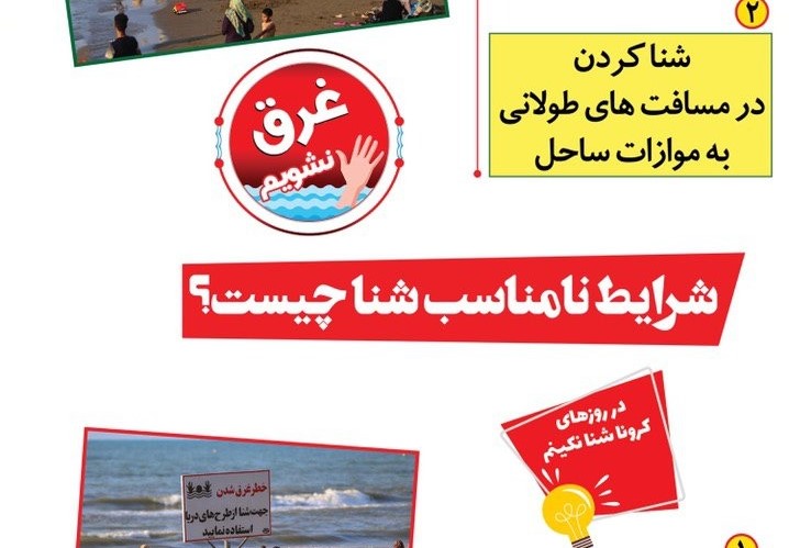 شرایط مناسب و نامناسب شنا چیست؟/اینفوگرافیک