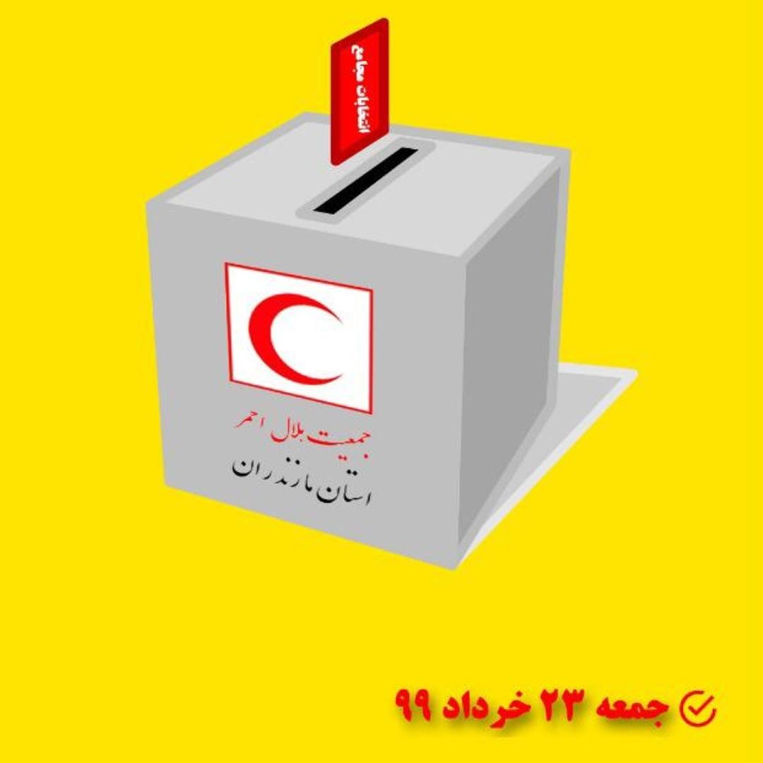 مدیرعامل جمعیت هلال احمراستان مازندران:شورای اجرایی توانمند و دلسوز به توسعه خدمات هلال احمر کمک میکند