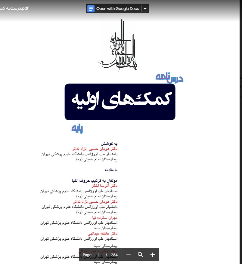 آموزش مجازی امداد و کمکهای اولیه در قم آغاز شد