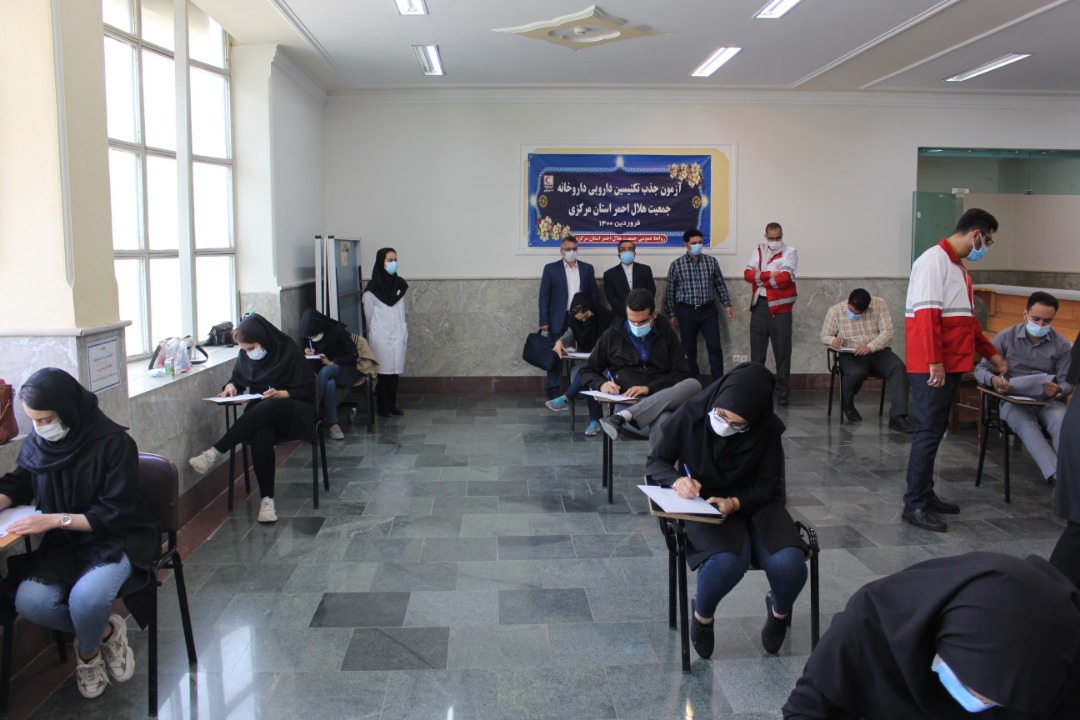  آزمون جذب تکنسین دارویی داروخانه هلال احمر استان مرکزی