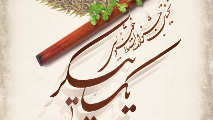 نخستین جشنواره استانی خوشنویسی «یک پیکر» در خراسان جنوبی برگزار می شود