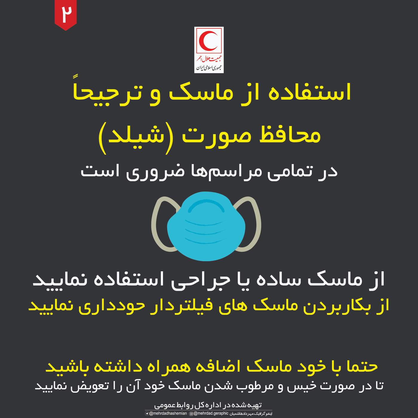 توصیه های بهداشتی پیشگیری از کووید 19/ اینفوگرافیک