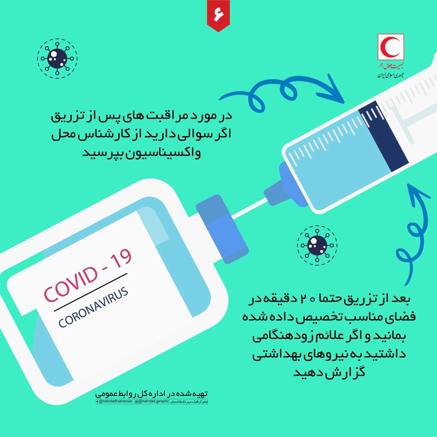 نکاتی که بعد از تزریق واکسن کرونا باید رعایت کنید/اینفوگرافیک