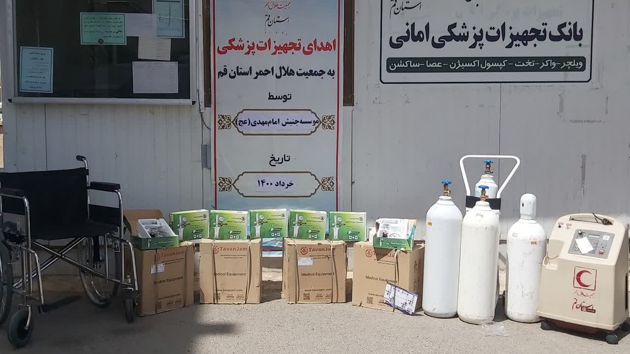 بیش از 2 میلیارد ریال، کمک به بانک تجهیزات پزشکی هلال احمر قم