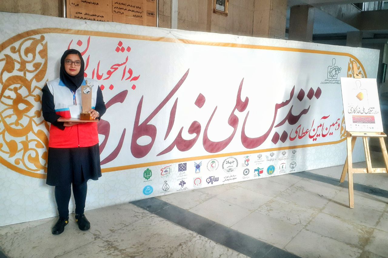  انتخاب عضو جوان گلستانی در دهمین آیین اعطای تندیس ملی فداکاری به دانشجویان ایران
