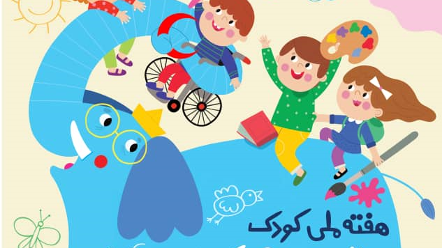 برنامه های سازمان جوانان هلال احمر به مناسبت هفته کودک / برگزاری ۲ مسابقه مهر یاد و پرتو صلح