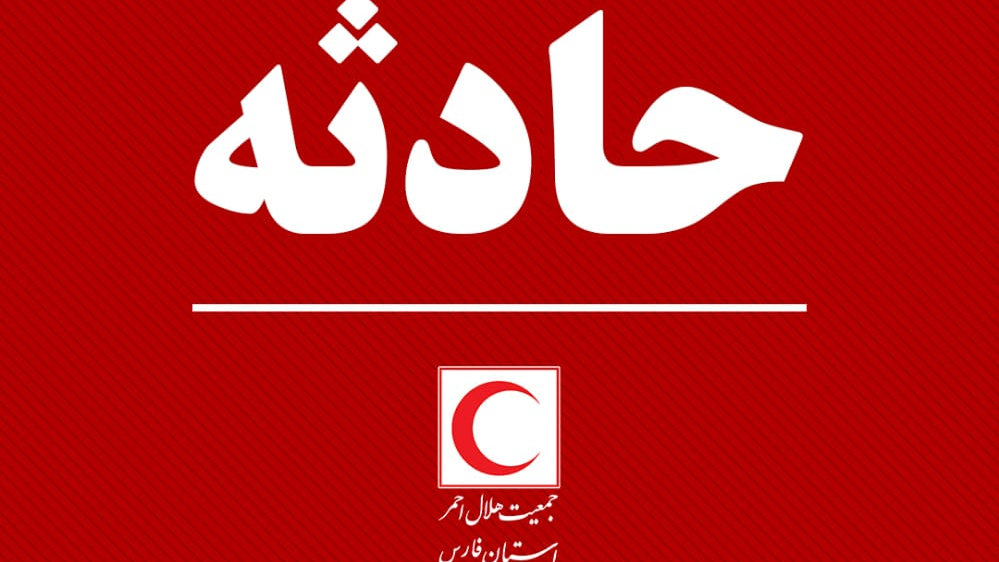 وقوع سیل و آبگرفتگی در منطقه رودبال استهبان حادثه آفرید/ اعزام ۱۲ تیم امدادی تخصصی هلال احمر فارس به مناطق درگیر حادثه