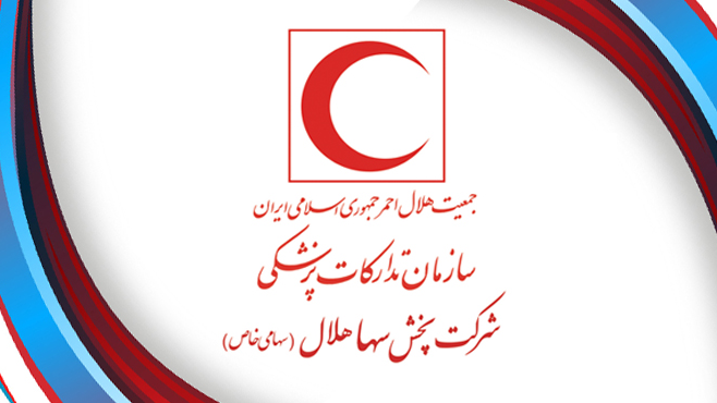 نقشآفرینی سهاهلال در زنجیره تامین و توزیع داروهای مورد نیاز هموطنان
