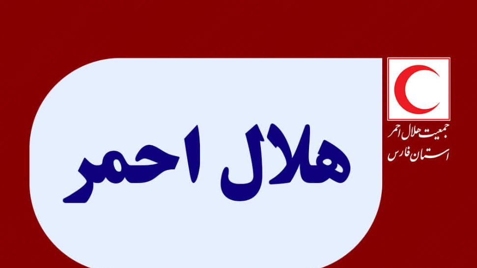  نامگذاری بخشی از کنارگذر ساحلی شیراز به نام هلال‌احمر