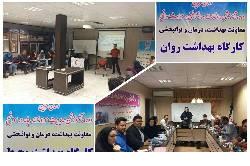 دورههای آموزشی مداخلات روانشناسی و مدیریت مواد زائد جامد در سوانح برگزار شد