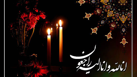 پیام تسلیت ادارهکل روابط عمومی در پی درگذشت برادر "مهیارمقیمیان"
