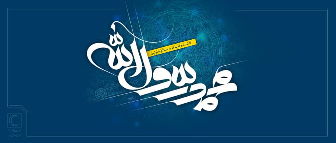 میلاد پیامبر اسلام(ص) مبارک / عیدی ویژه جمعیت هلال احمر به کارکنان و امدادگران