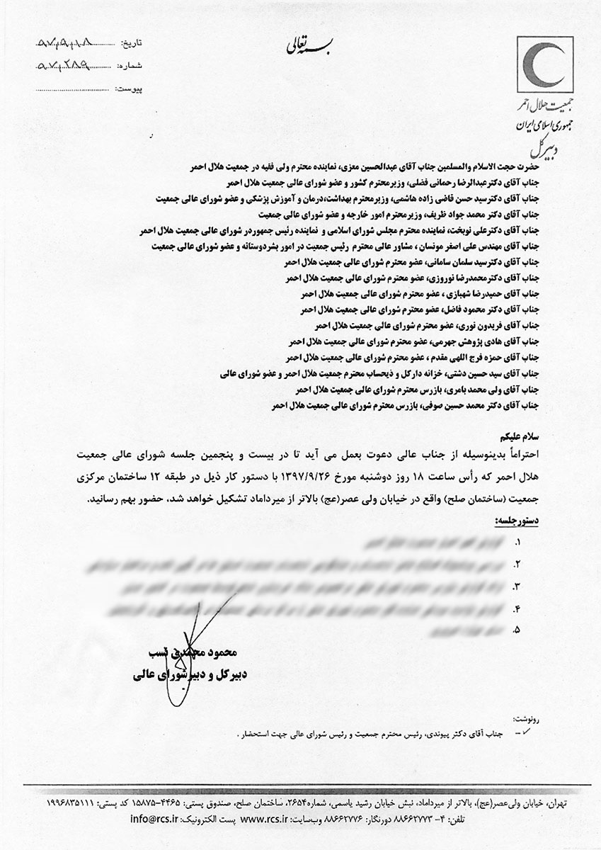شورای عالی جمعیت هلال احمر جلسه فوقالعاده ندارد