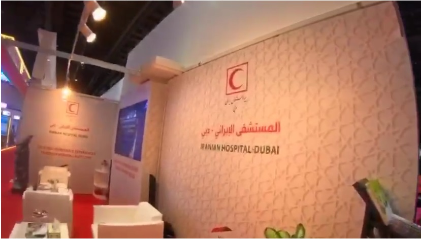 غرفه بيمارستان ايرانيان دوبی پذیرای بازدیدکنندگان «عرب هلث»