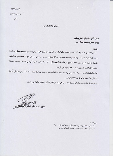 با دستور رئیس جمعیت هلال احمر؛ بیش از 6700 پرسنل کارت بن کالا دریافت میکنند