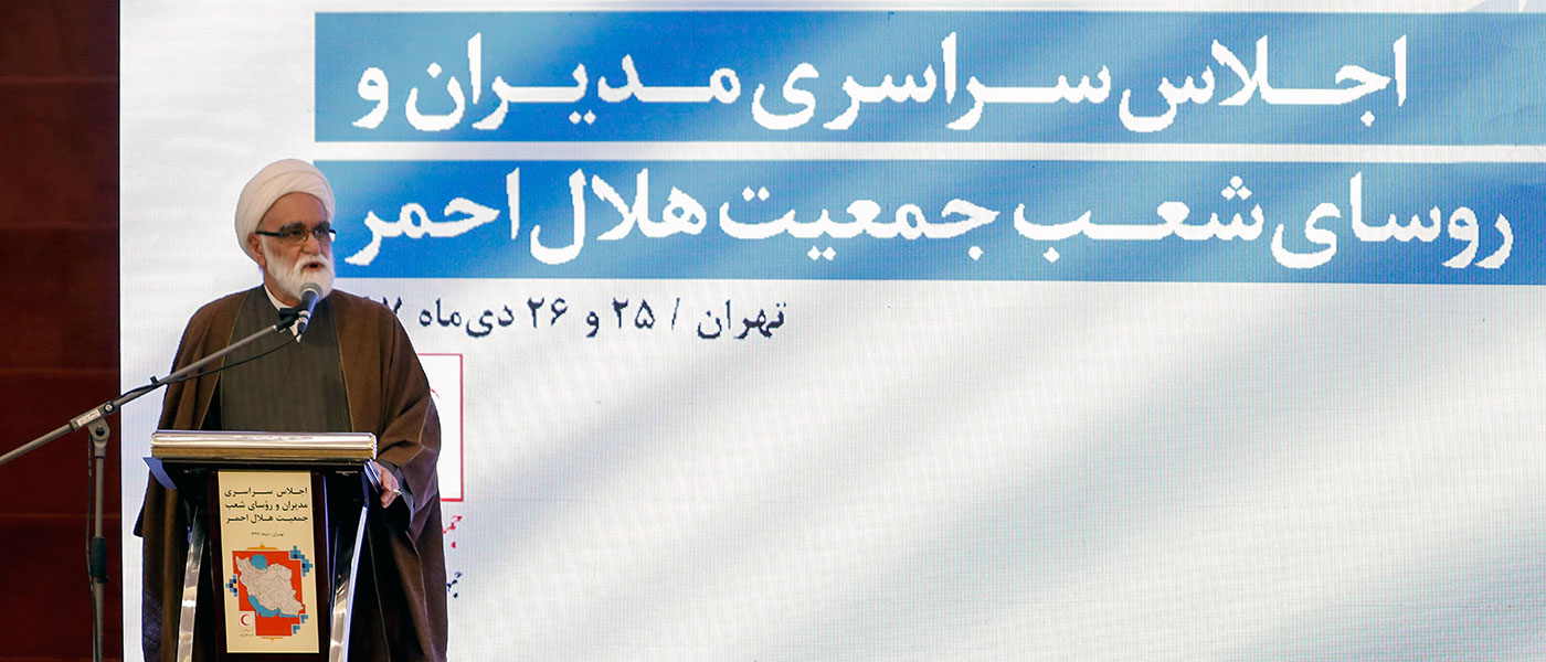 اجلاس سراسری مدیران و روسای شعب(4)/ پایش، نگهداری و حفاظت از ارزش های هلال احمر از وظایف اصلی مدیران این مجموعه است