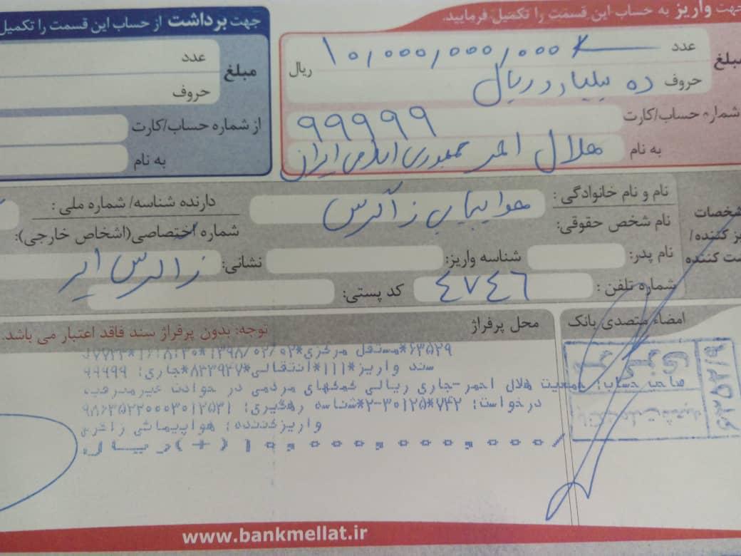 کمک یک میلیارد تومانی هواپیمایی زاگرس به سیلزدگان