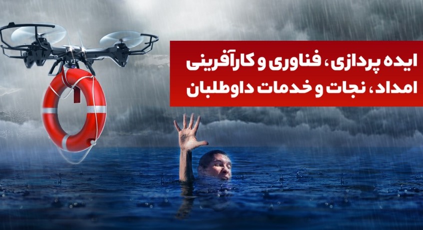 هفته هلال احمر با رقابت استارت آپها کلید میخورد