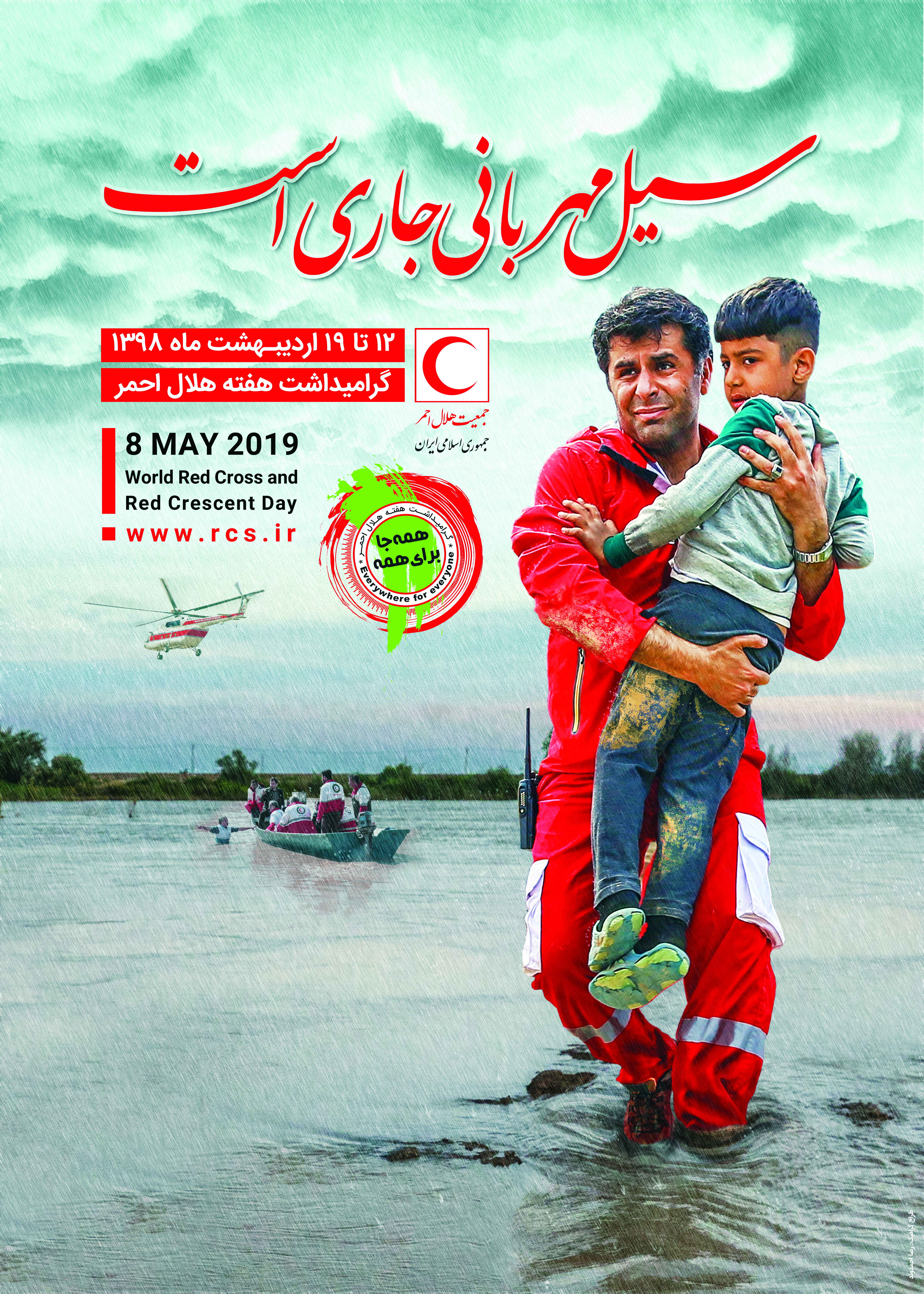 پیام دکتر پیوندی به مناسبت روز جهانی صلیبسرخ و هلال احمر/ خدوم و شجاع؛ مثل هلالاحمریها