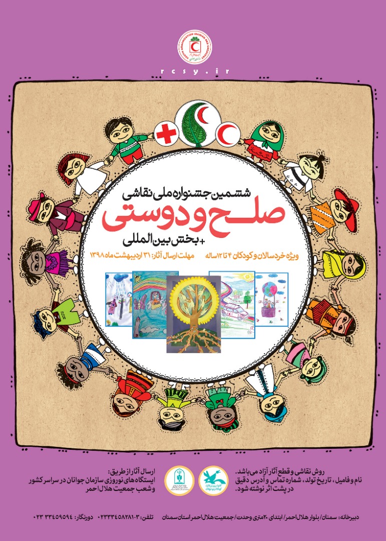 قدردانی یونسکو از جشنواره صلح و دوستی سازمان جوانان هلال احمر