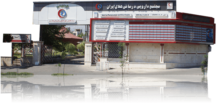 ۱۵ هزار عمل جراحی چشم در مجتمع دارویی درمانی هلالایران