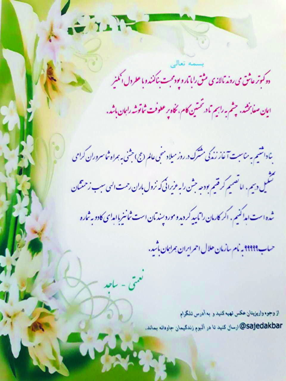 عجیبترین کارت دعوت عروسی دنیا/ زوج داوطلب میانهای برای کمک به سیلزدگان دست به ابتکار زدند