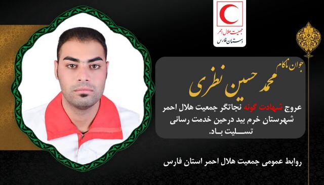 پیام تسلیت دبیرکل جمعیت هلال احمر در پی مرگ دلخراش امدادگر اهل خرم‌بید