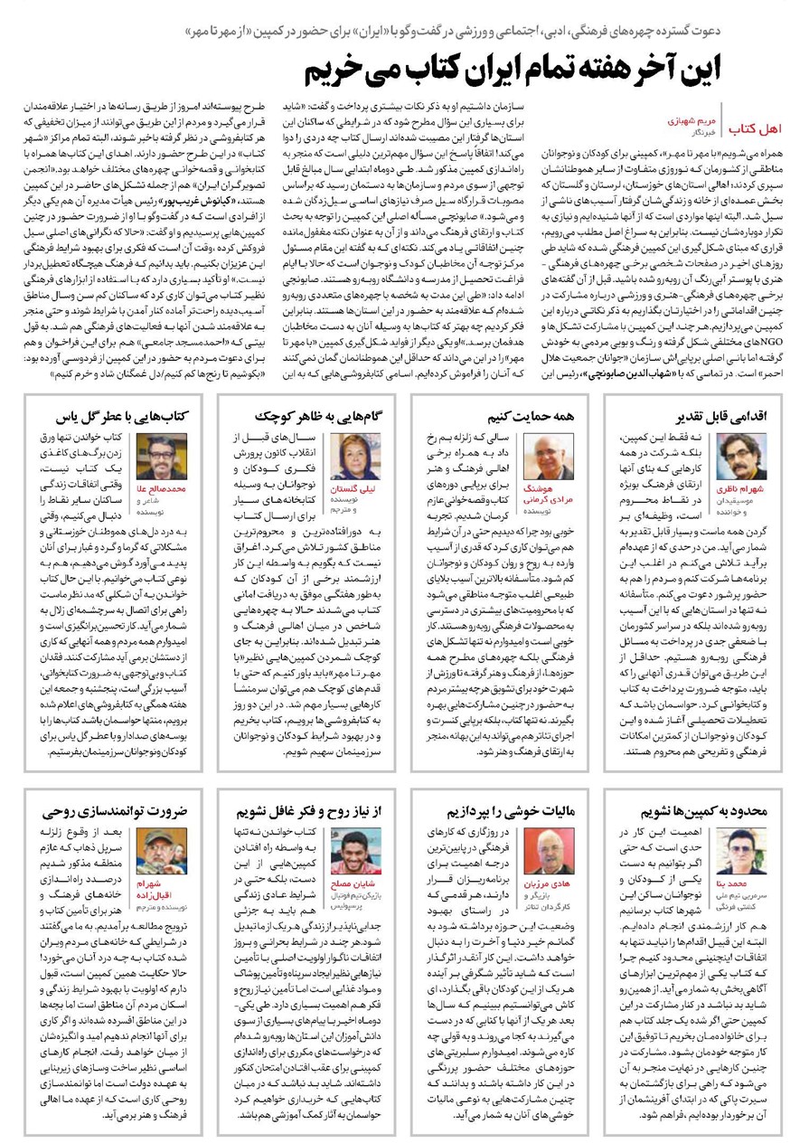 دعوت چهره‌ها برای حضور در کمپین «با مهر تا مهر»/آخر هفته تمام ایران کتاب می‌خریم
