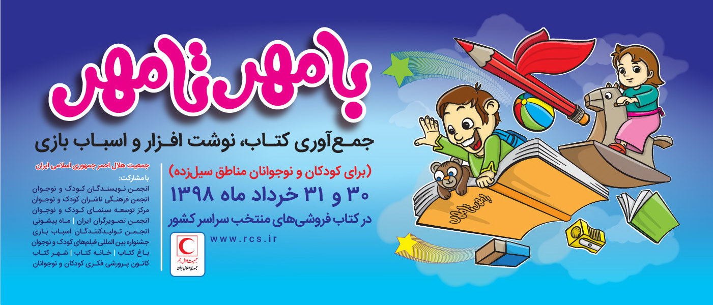 کتاب‌فروشی‌ها برای شرکت در طرح «با مهر تا مهر» از اینجا اقدام کنند