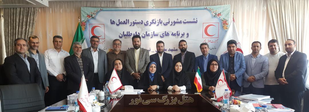 آغاز فرآیند بازنگری و اصلاح دستورالعملها و برنامههای داوطلبانه هلالاحمر