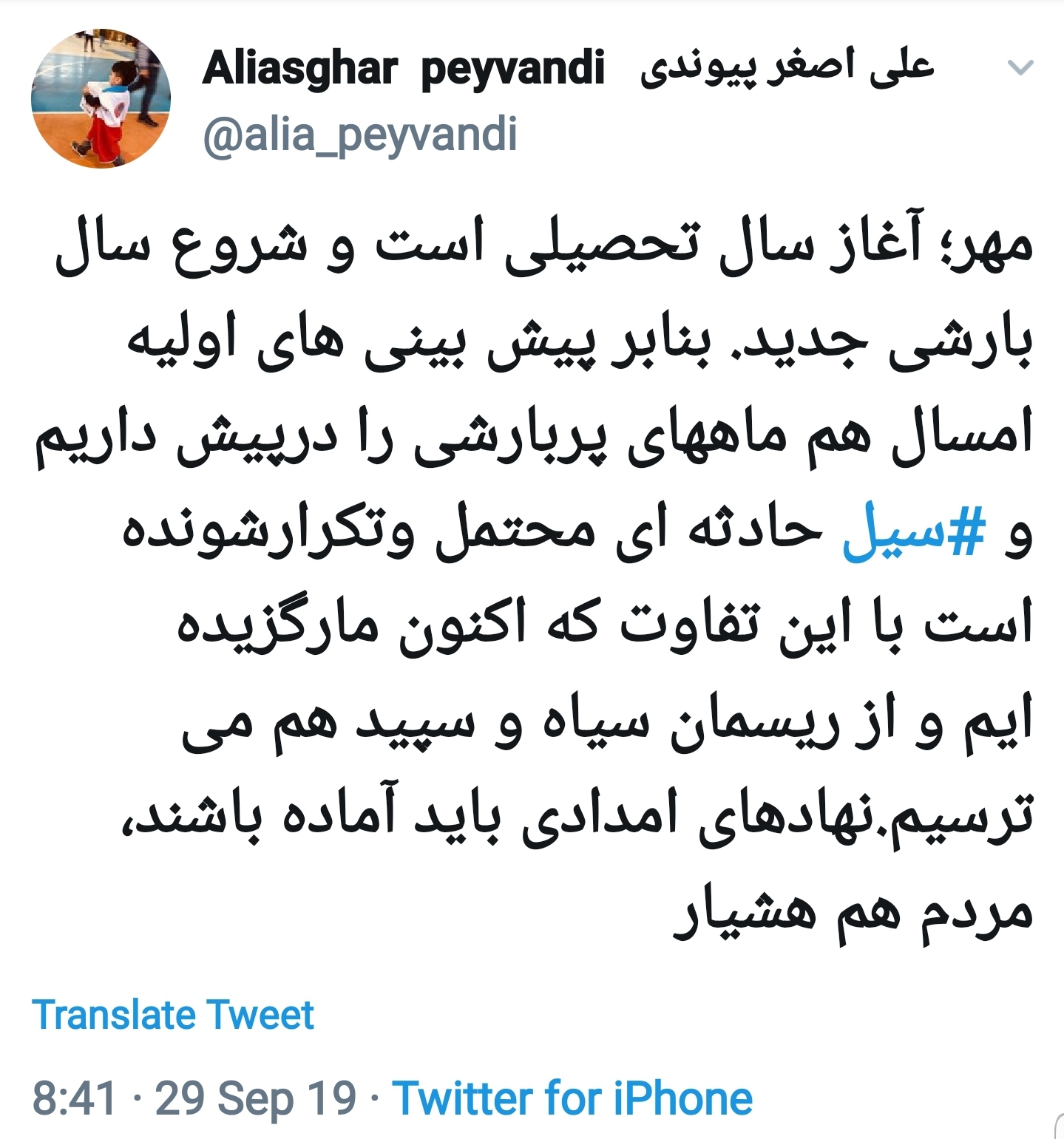 هشدار دکتر پیوندی نسبت به شروع سال بارشی جدید و وقوع سیل و آبگرفتگی