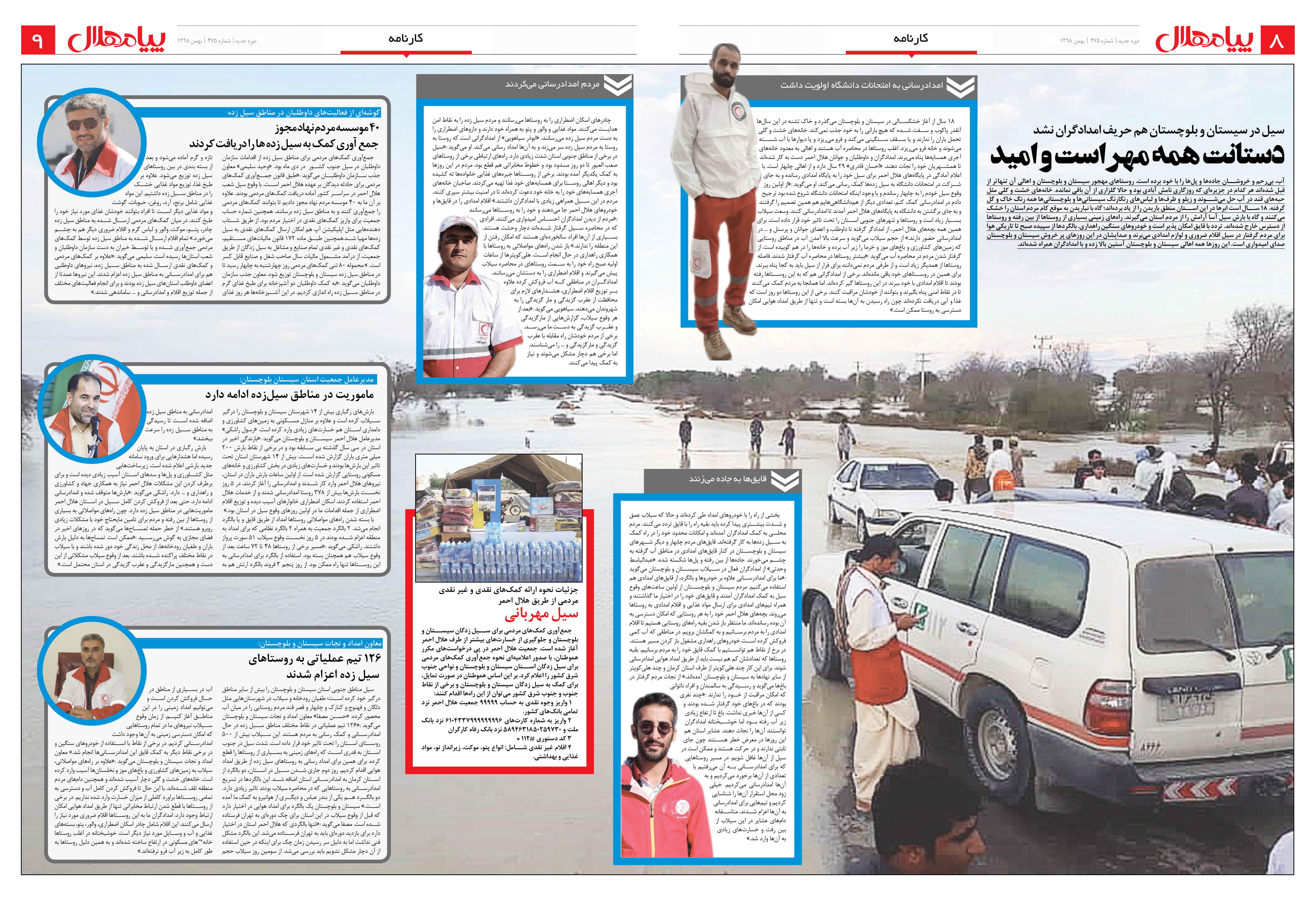 دستانت همه مهر است و امید/ سیل در سیستان و بلوچستان هم حریف امدادگران نشد