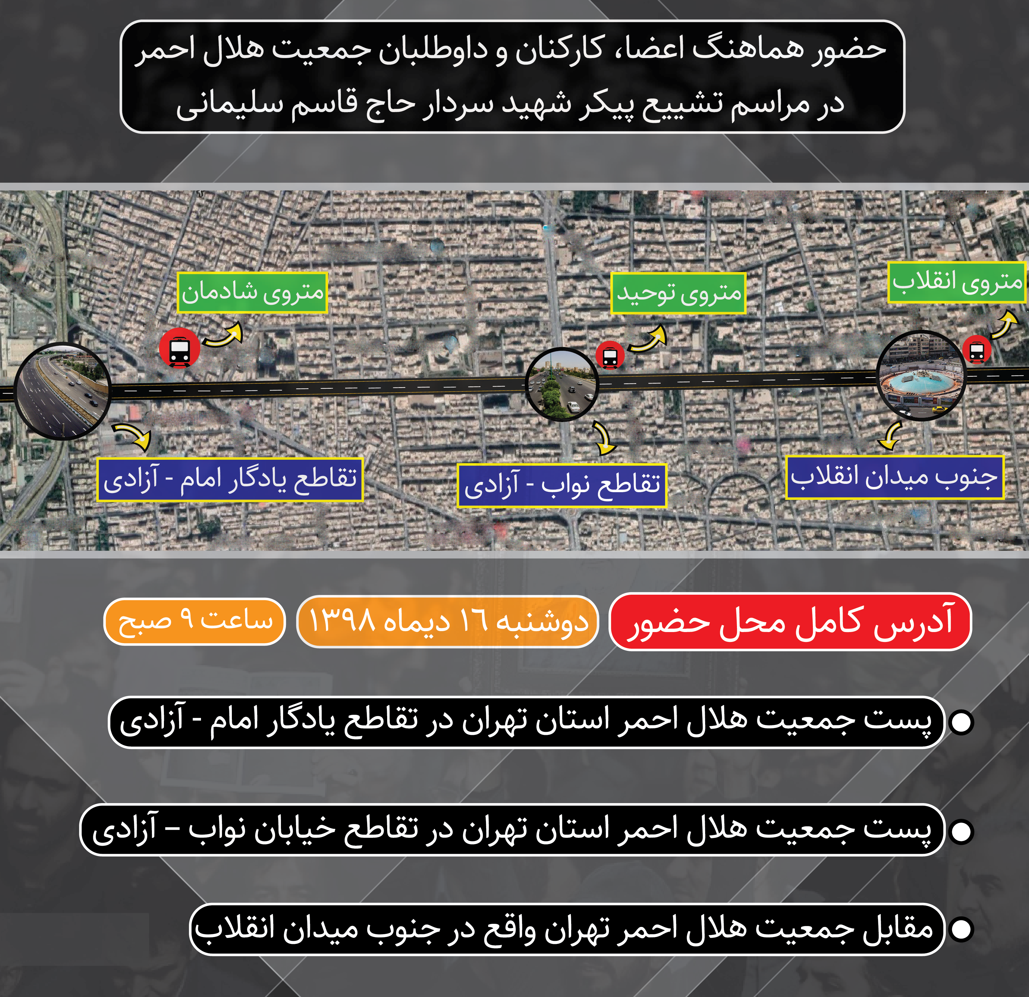 مکانهای استقرار اعضا جمعیت هلال احمر در مراسم تشیع پیکر شهید سردار قاسم سلیمانی/ اینفوگرافیک