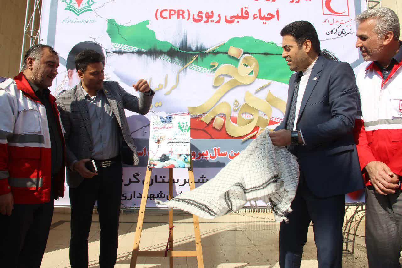 برگزاری مانور مهارتی احیاء قلبی-ریوی (CPR) در گلستان