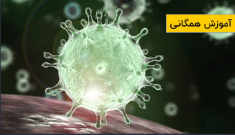 برگزاری دوره آنلاین آموزش مقابله با ویروس کرونا با همکاری هلالاحمر و سازمان نظامپزشکی کشور