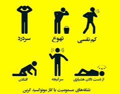 هشدار و توصیههای هلال احمر درباره مسمومیت با مونوکسید کربن