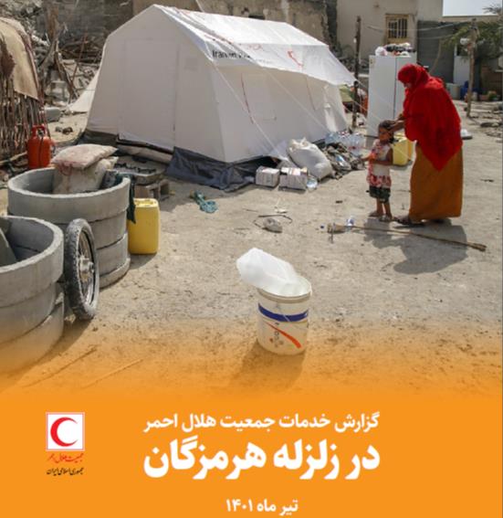زلزله هرمزگان (تیرماه 1401)