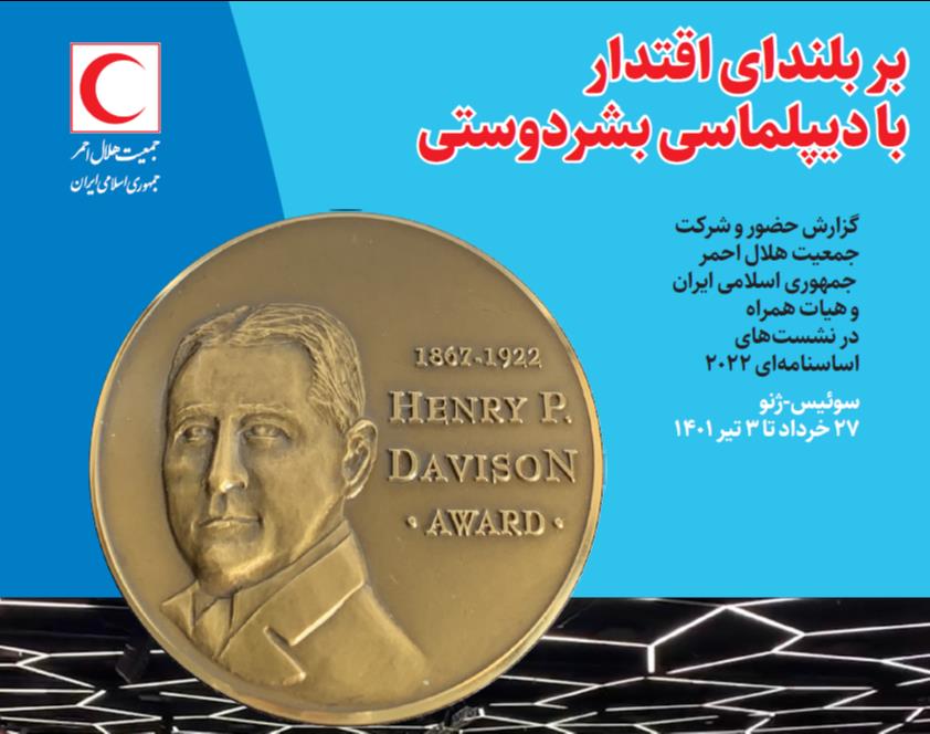 بر بلندای اقتدار با دیپلماسی بشردوستی(27 خرداد تا 3 تیر 1401)