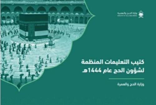 دستورالعمل نحوه انتخاب پزشک کاروان حجاج بهروزرسانی شد