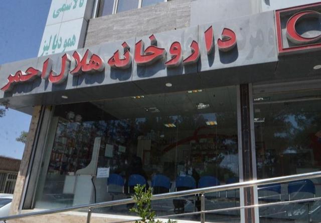 ساعت کار داروخانههای هلالاحمر درایام نوروز اعلام شد