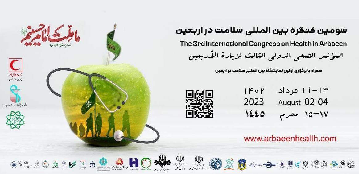 سومین کنگره بینالمللی سلامت در اربعین، صبح چهارشنبه آغاز میشود