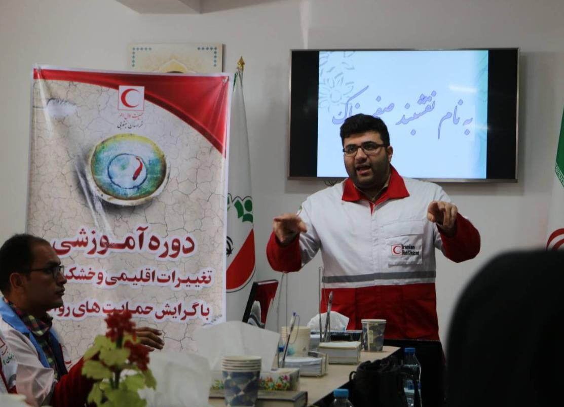 برگزاری دوره آموزش های آشنایی با تغییرات اقلیمی در خراسان جنوبی