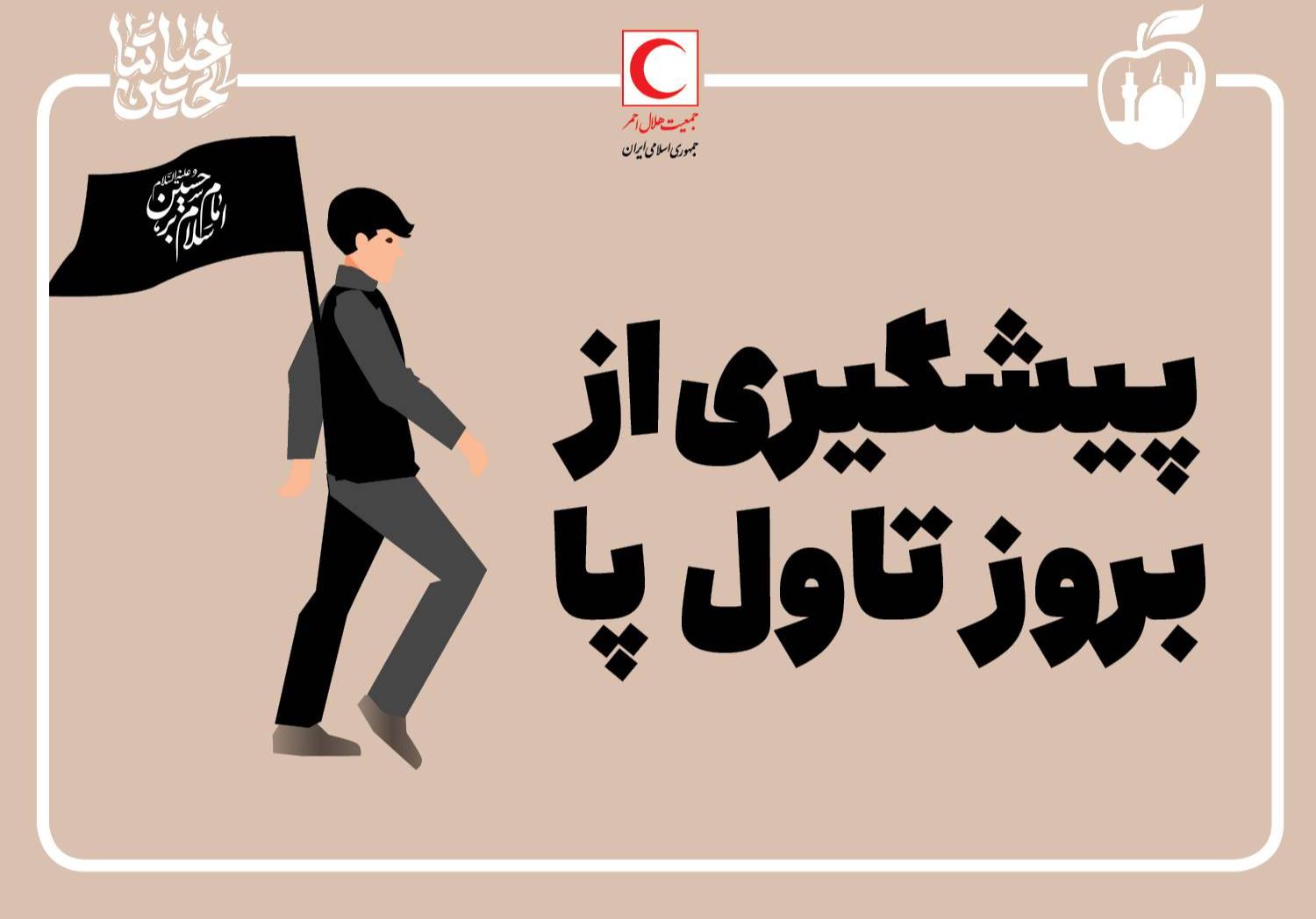 پیشگیری از بروز تاول پا/ اینفوگرافیک