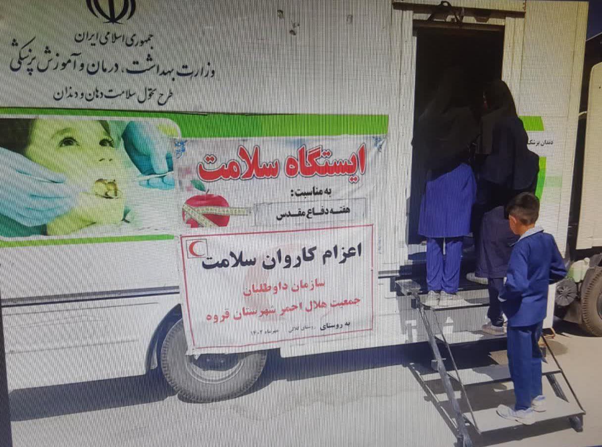 خدمت رسانی کاروان سلامت هلال احمر کردستان در مناطق کم برخوردار قروه