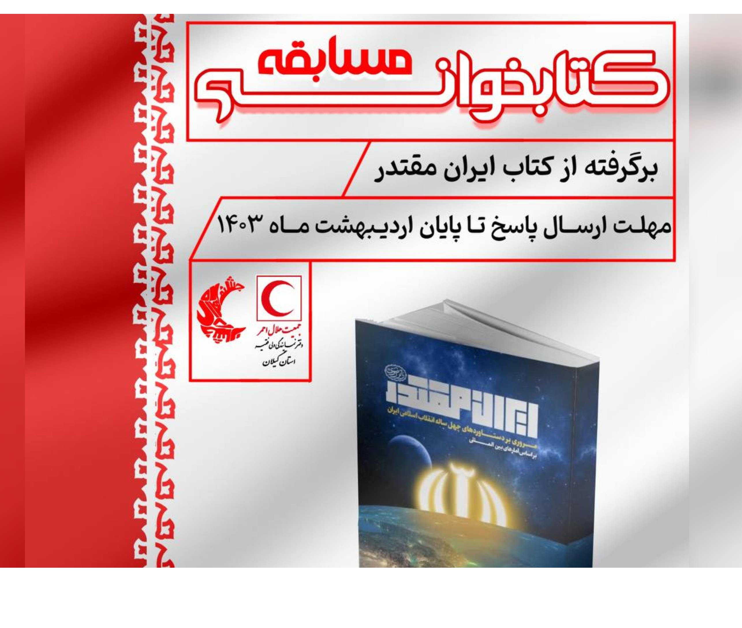 شیوه نامه اجرایی و قوانین دومین جشنواره کتابخوانی هلال درخشان+ نحوه شرکت در جشنواره