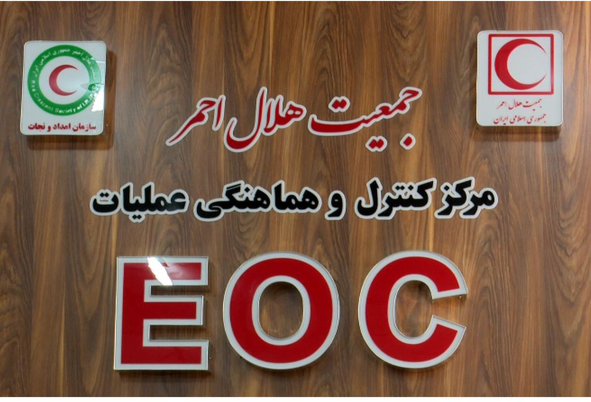 مرکز کنترل هماهنگی عملیات هلال احمر ایران در کشور عراق راه اندازی شد
