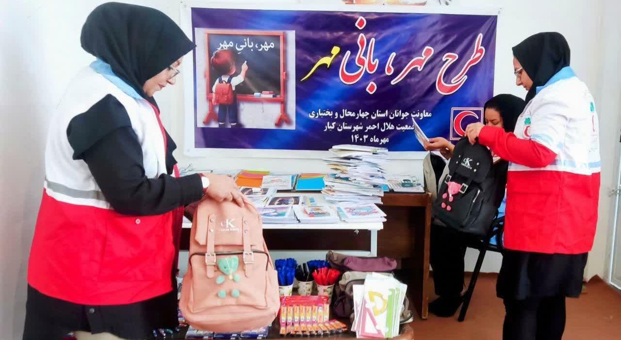 اهدای بیش از 1400 بسته نوشتافزار به دانشآموزان مناطق کمبرخوردار چهارمحال و بختیاری
